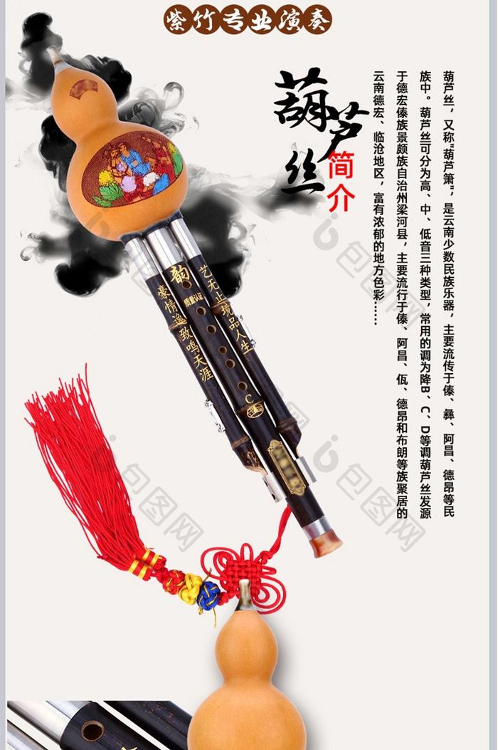 简约中国风古典风格葫芦丝详情页模板