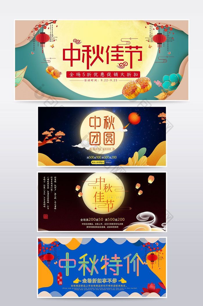 中秋节节日促销banner海报