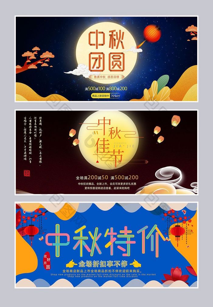 中秋节节日促销banner海报