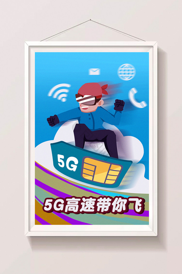 5G高速带你飞电话卡推销广告插画图片