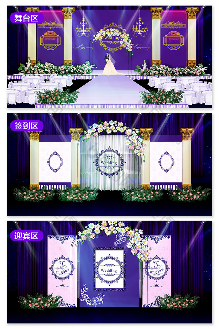 欧式浪漫紫色婚礼效果图