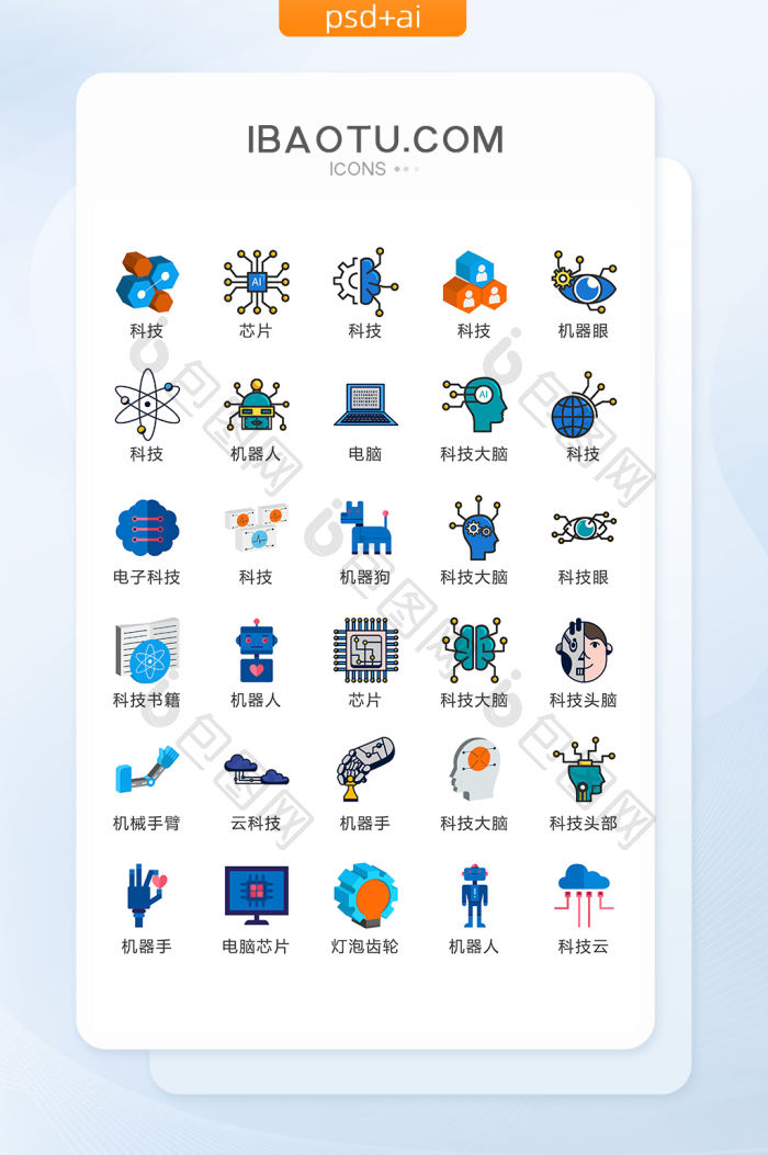 人工智能矢量UI素材ICON-包图网