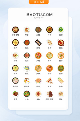 美食餐饮矢量UI素材ICON