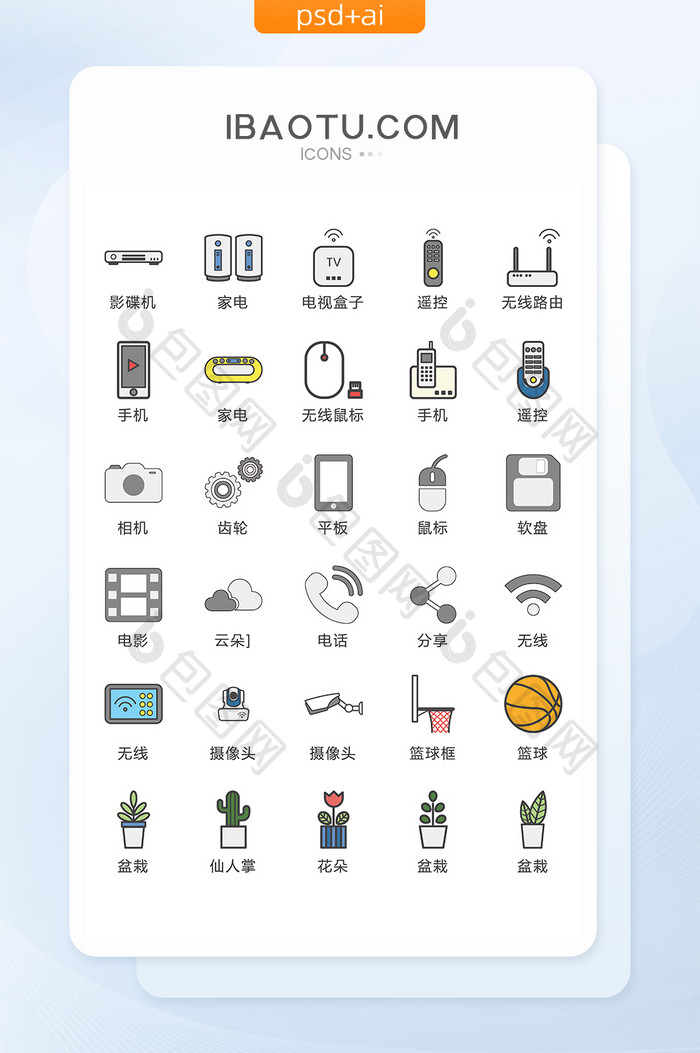 居家生活矢量UI素材ICON