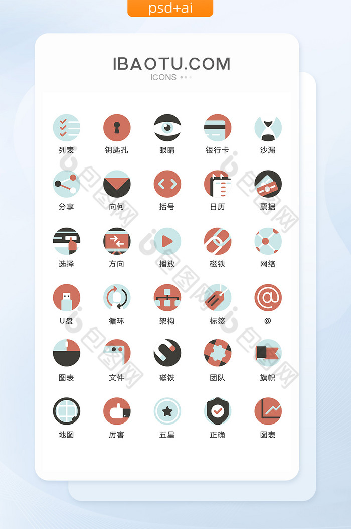网际商务营销矢量UI素材ICON图片图片