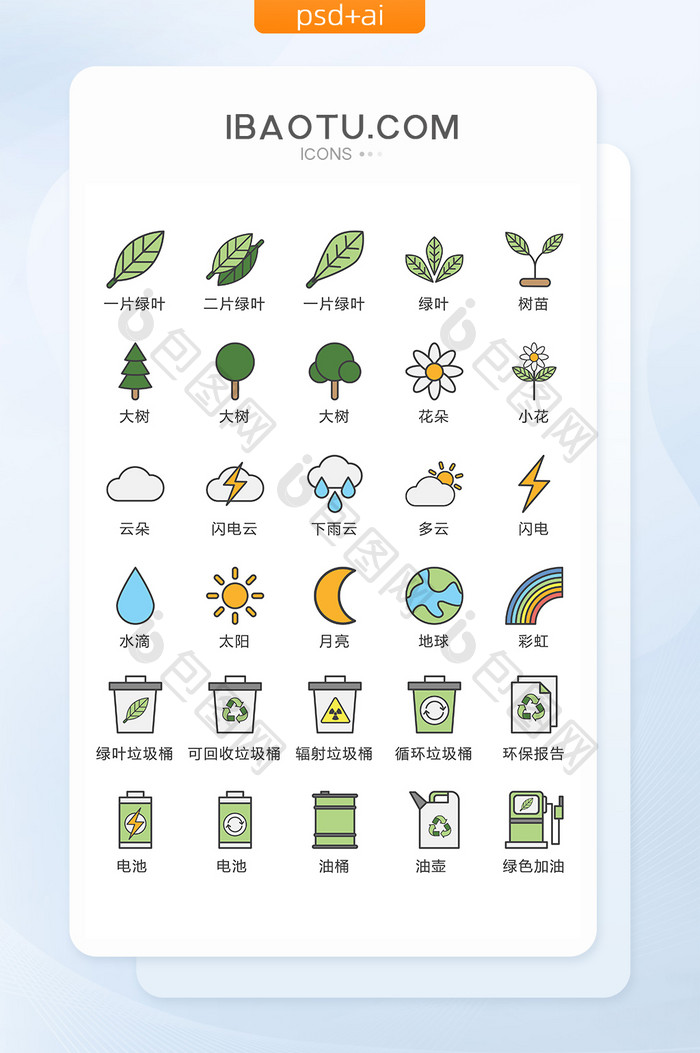 绿色环保能源图标矢量UI素材ICON