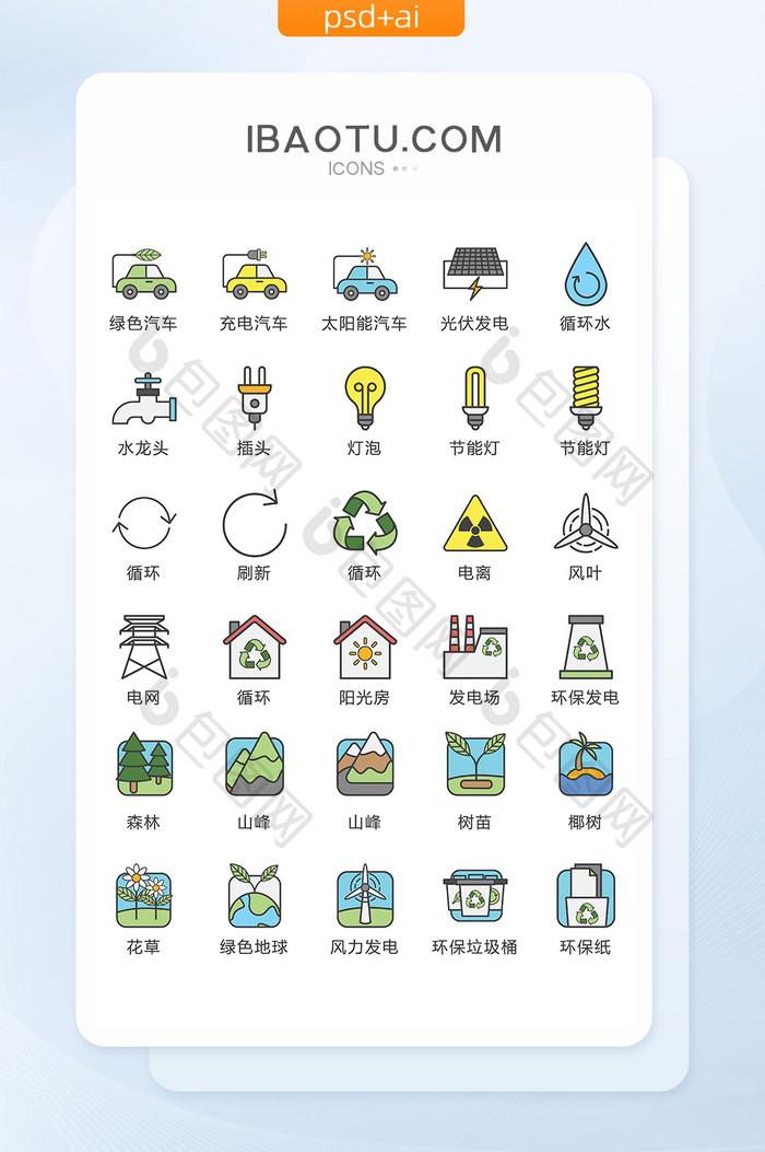 环保能源图标矢量UI素材ICON