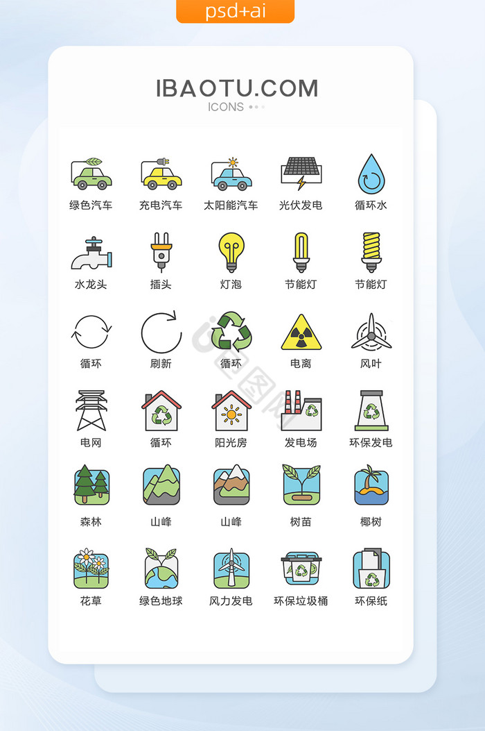 环保能源图标矢量UI素材ICON图片