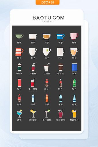 厨房饮料杯瓶矢量UI素材ICON图片