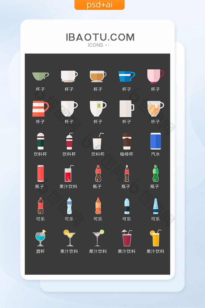 厨房饮料杯瓶矢量UI素材ICON
