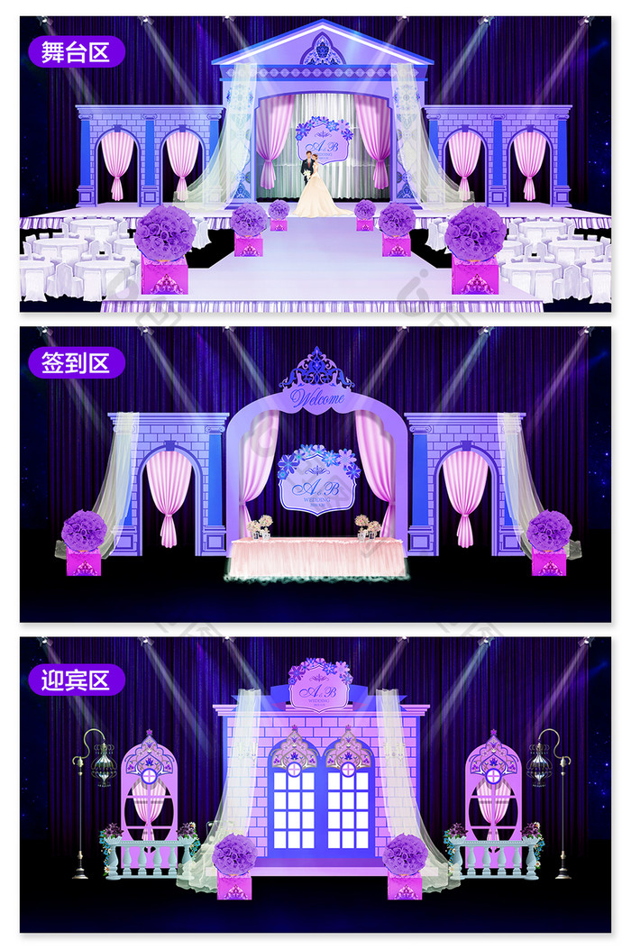 紫色宫殿梦幻婚礼效果图
