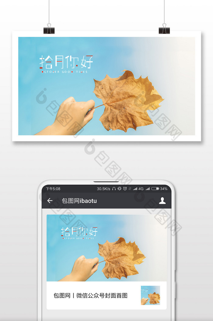 唯美树叶秋季十月你好微信配图