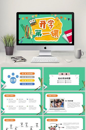 第一PPT模板_第一PPT模板网免费下载