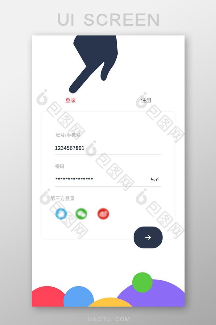 创意彩色app登录模板