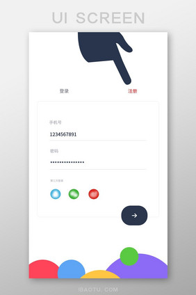 创意彩色app注册模板