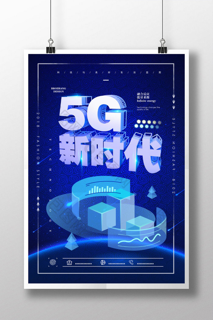 创意立体字5G新时代科技宣传海报