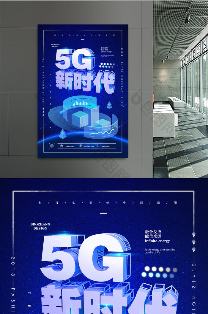 创意立体字5G新时代科技宣传海报