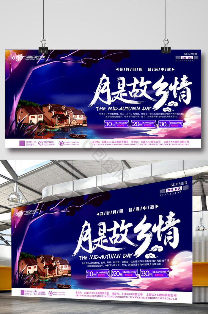 紫色复古中式中秋海报设计