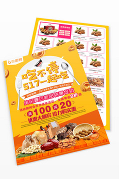 黄色简洁零食坚果促销DM宣传单