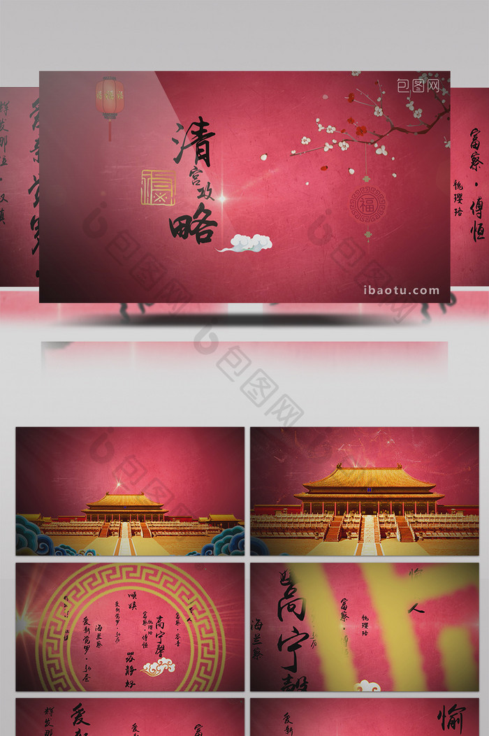 中国风延禧宫略传统文化艺术片头AE模板
