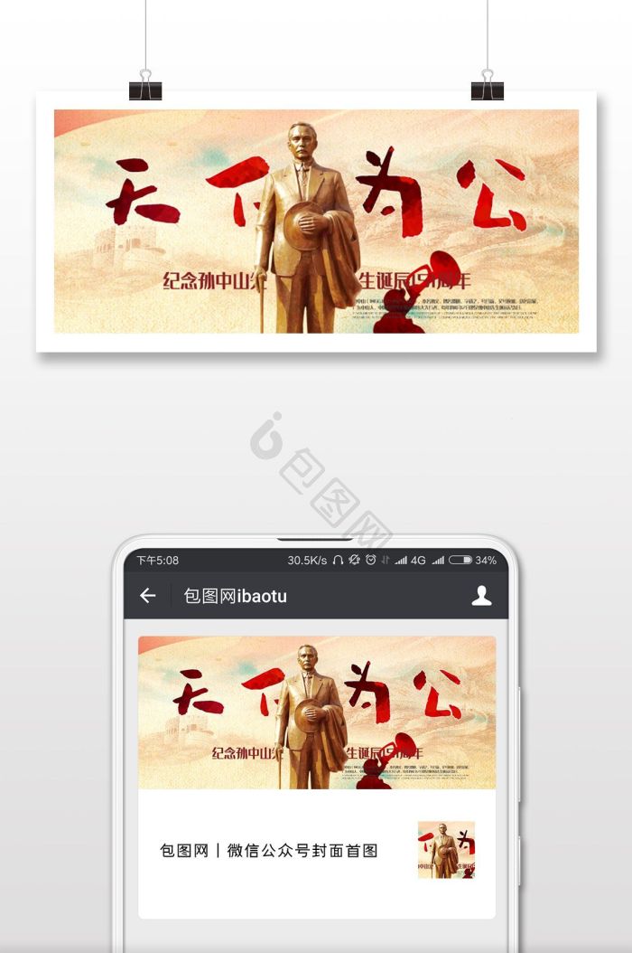 天下为公图片-天下为公素材免费下载-包图网