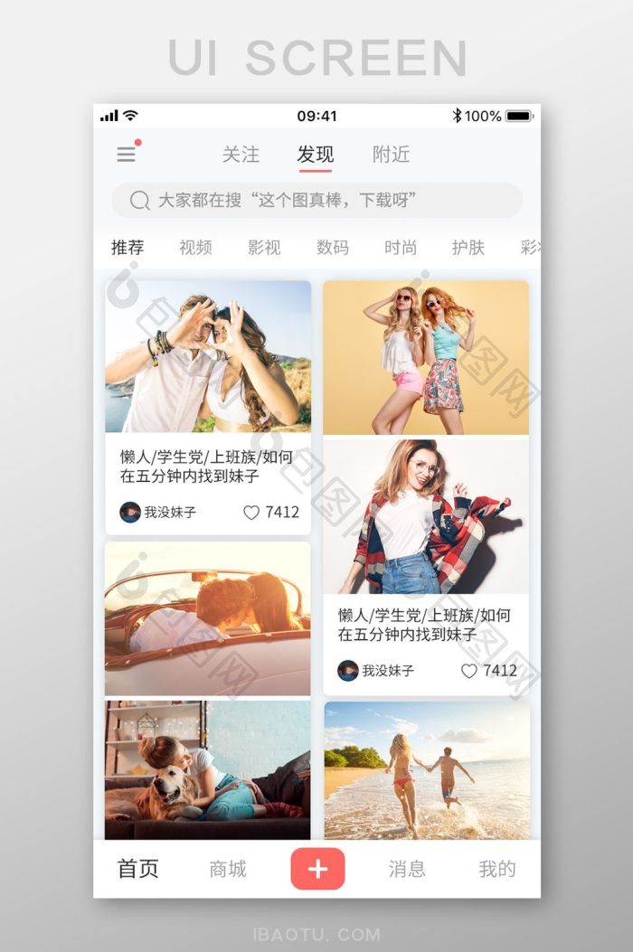 小红书购物生活分享APP首页设计模板-包图网