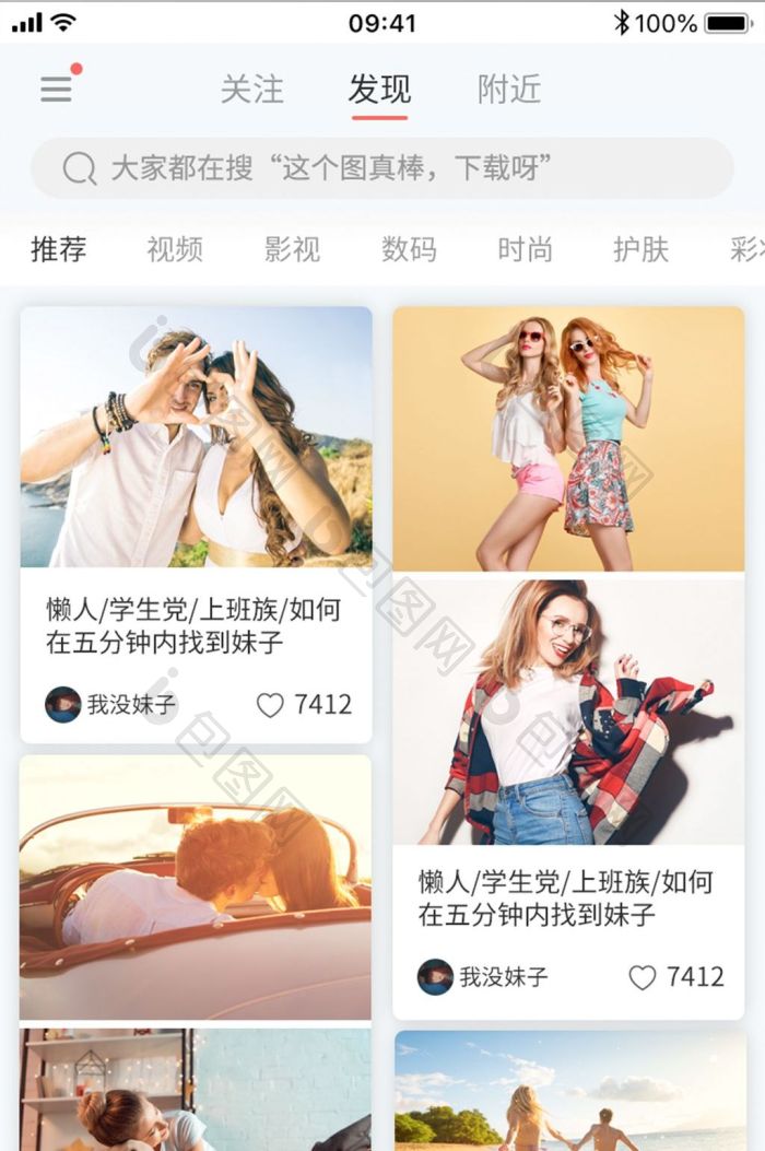 小红书购物生活分享APP首页设计模板-包图网