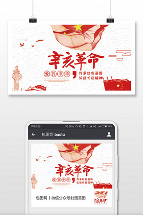 辛亥革命插画微信公众号用图