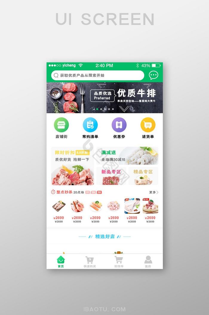 商城购物网上超市水果冷鲜肉APP设计模板图片