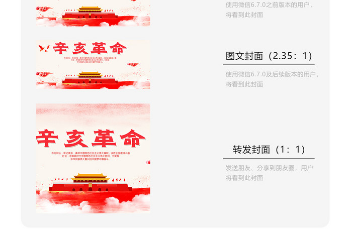 中国风水墨画辛亥革命微信公众号用图