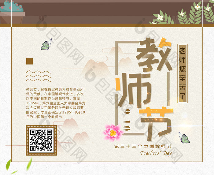 简洁清新教师节海报