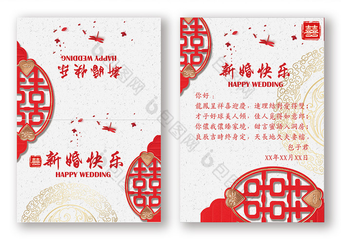 红色新婚快乐贺卡word贺卡模板