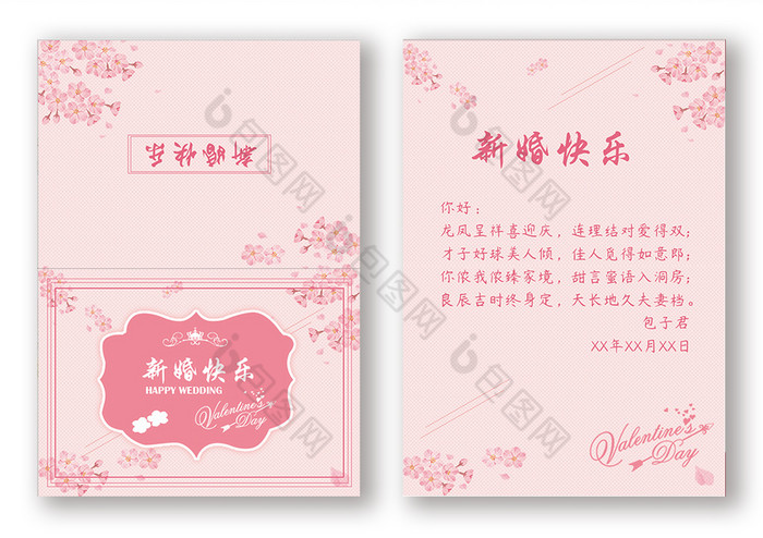 新婚快乐贺卡word贺卡模板