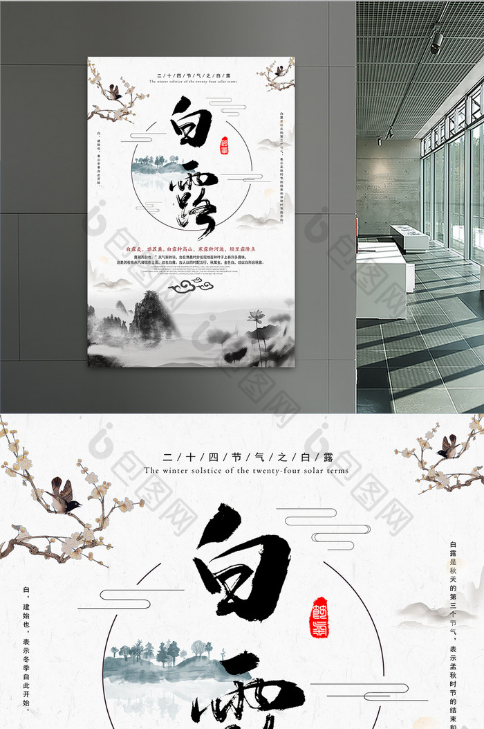 简洁中国风二十四节气白露节气海报设计