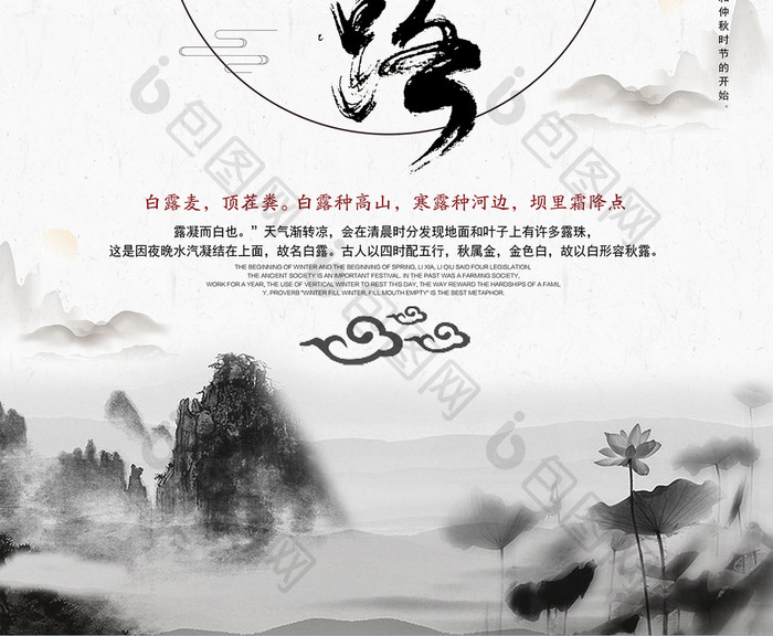 简洁中国风二十四节气白露节气海报设计