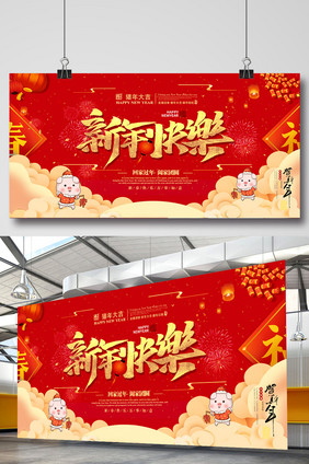 大气喜庆新年快乐猪年展板设计