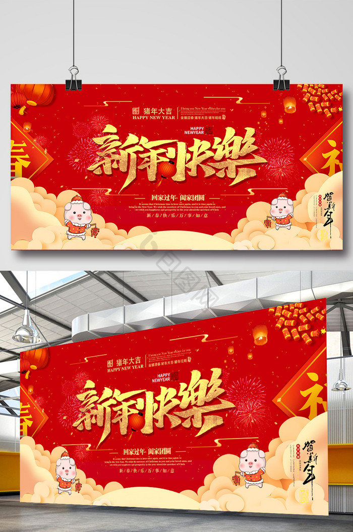 新年快乐猪年展板图片