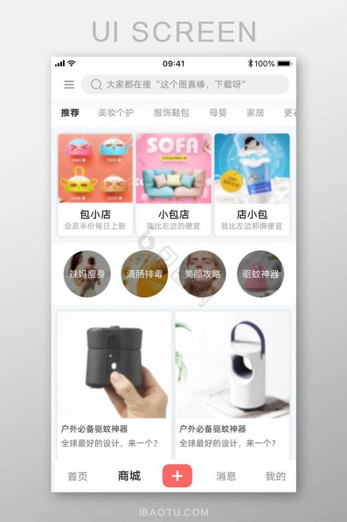 小红书app图片大全_小红书app素材下载-包图网