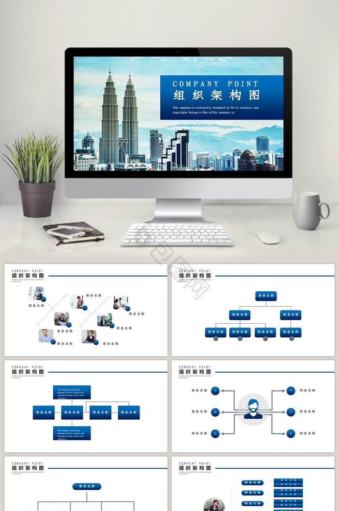 蓝色大气公司组织架构图PPT模板图片