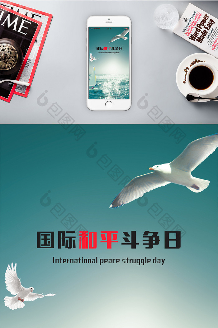 大气简洁国际和平斗争日手机海报