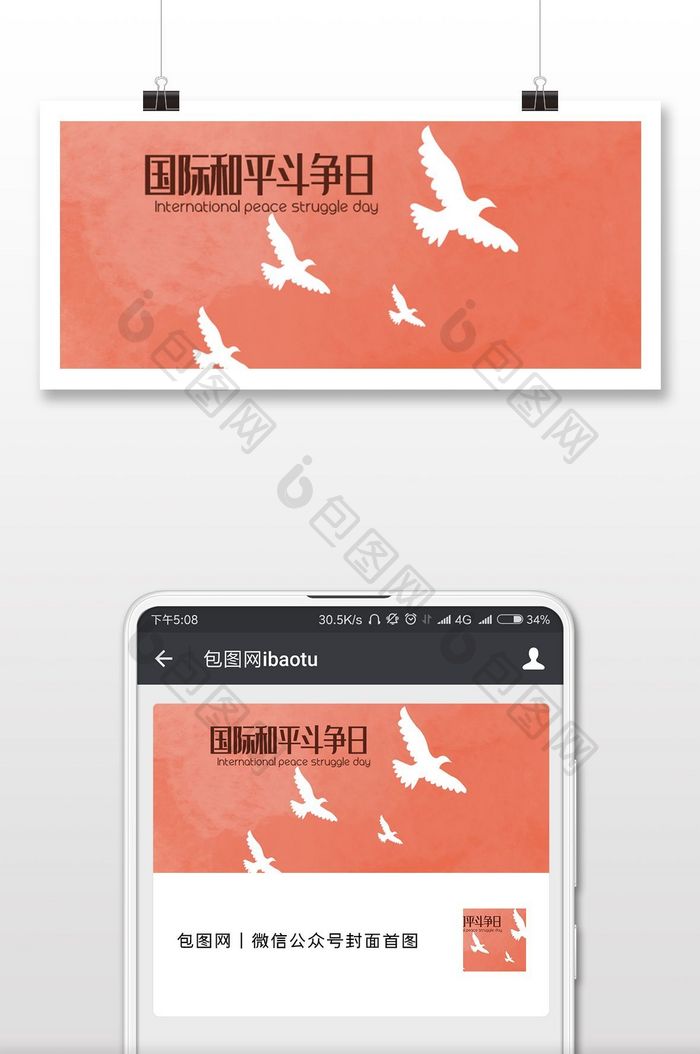 简约唯美国际和平斗争日微信配图