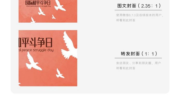 简约唯美国际和平斗争日微信配图