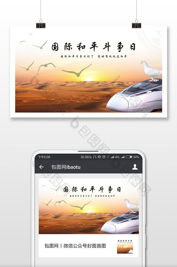 温馨清晰国际和平斗争日微信配图