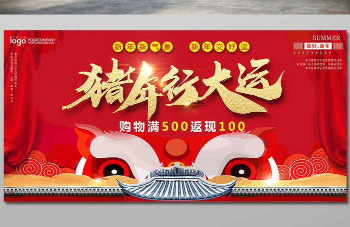 红灯笼中国风新年海报图