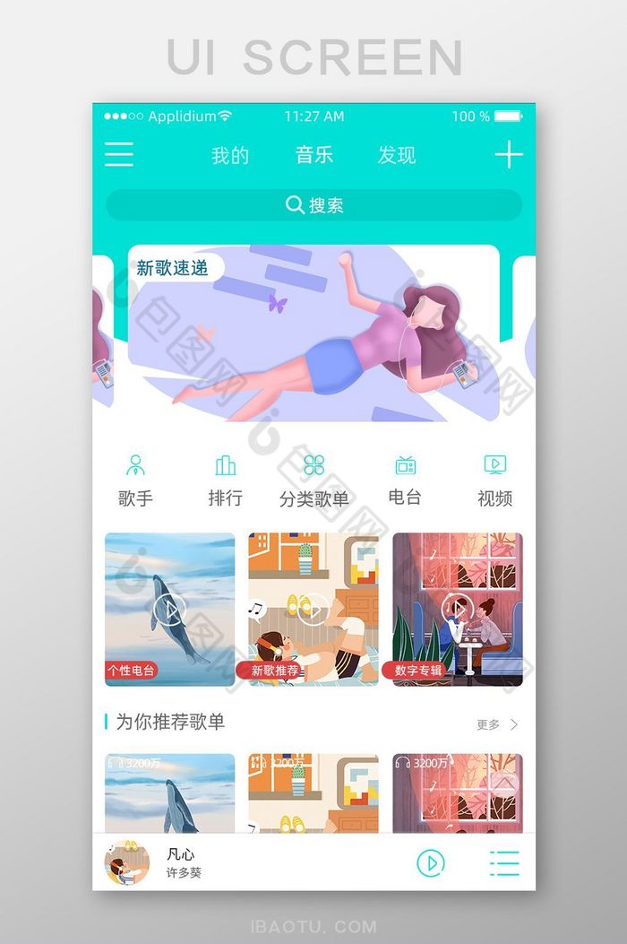 清新简约音乐app主界面图片图片