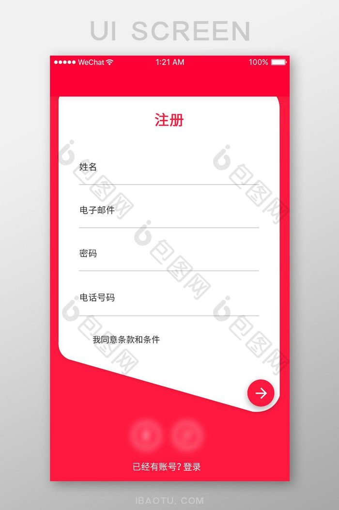 时尚红色扁平注册登录UI界面