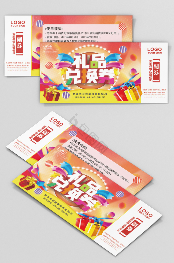 兑换券图片-兑换券素材免费下载-包图网