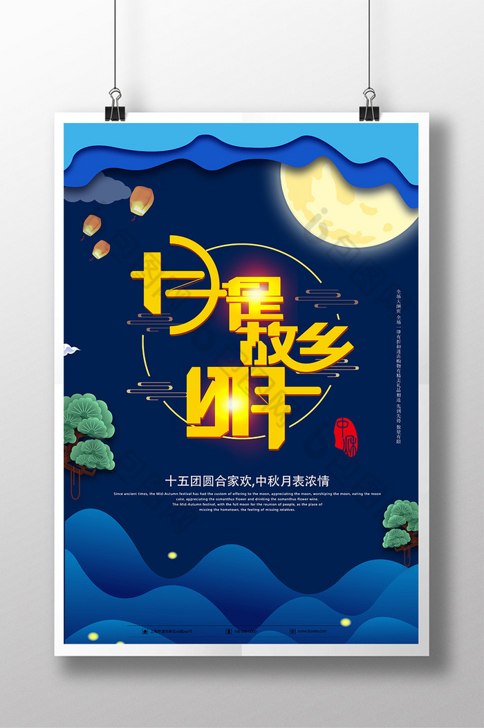 中秋海报背景中秋海报八月十五中秋节图片