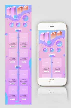 渐变2.5d大促通用淘宝手机端首页模板