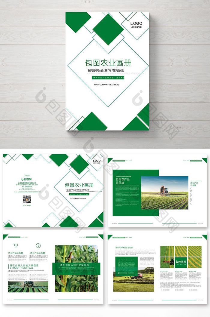 整套高档绿色色块创意农业画册